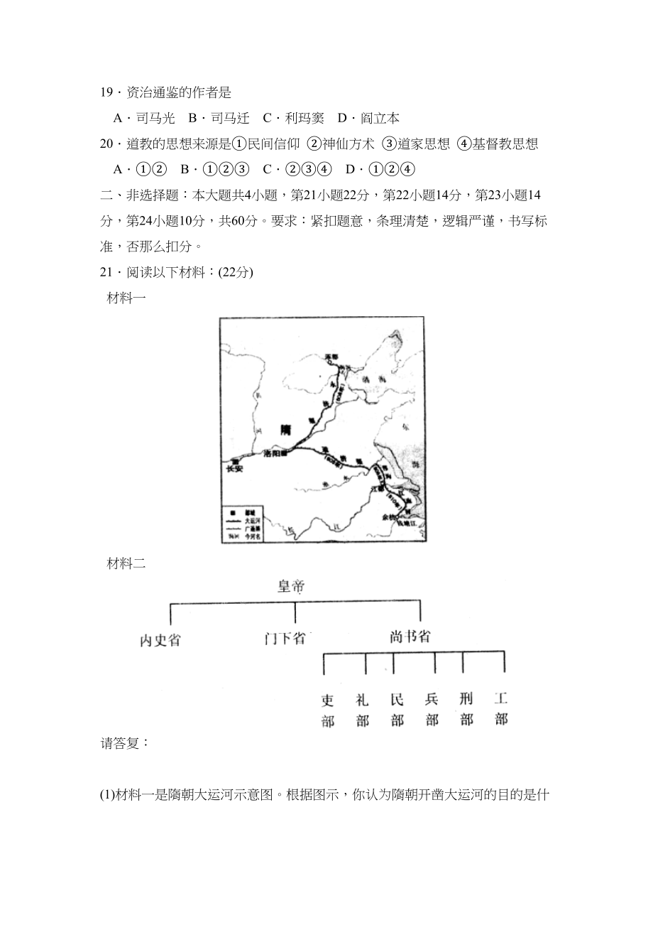 2023年度潍坊市高密第二学期七年级期末考试初中历史2.docx_第3页