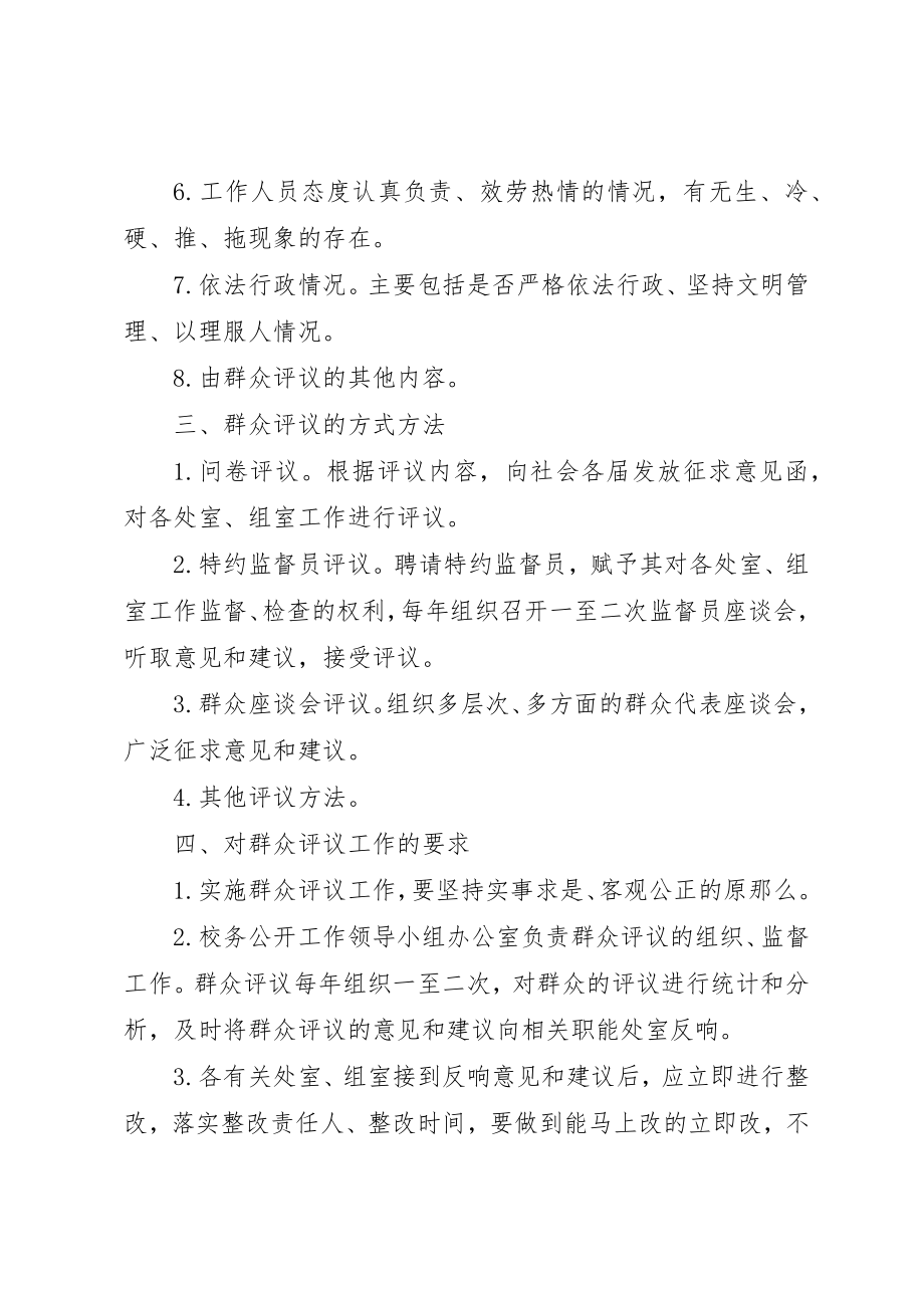 2023年大扬附中教职员工评议制度新编.docx_第2页