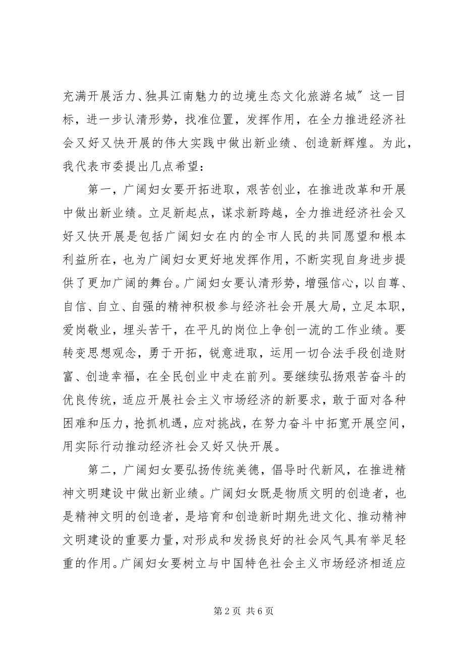 2023年书记在妇女代表推介会讲话.docx_第2页