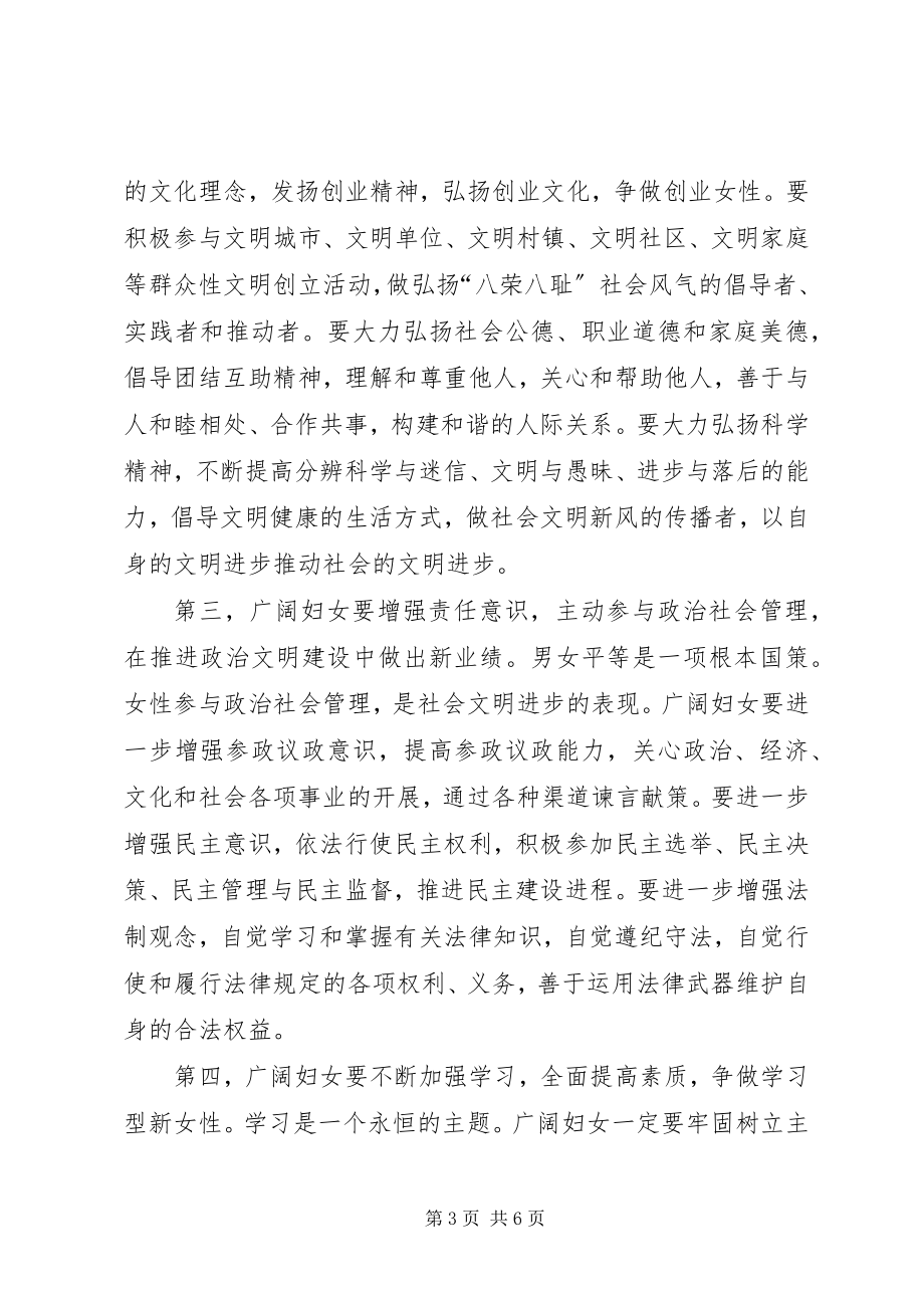 2023年书记在妇女代表推介会讲话.docx_第3页