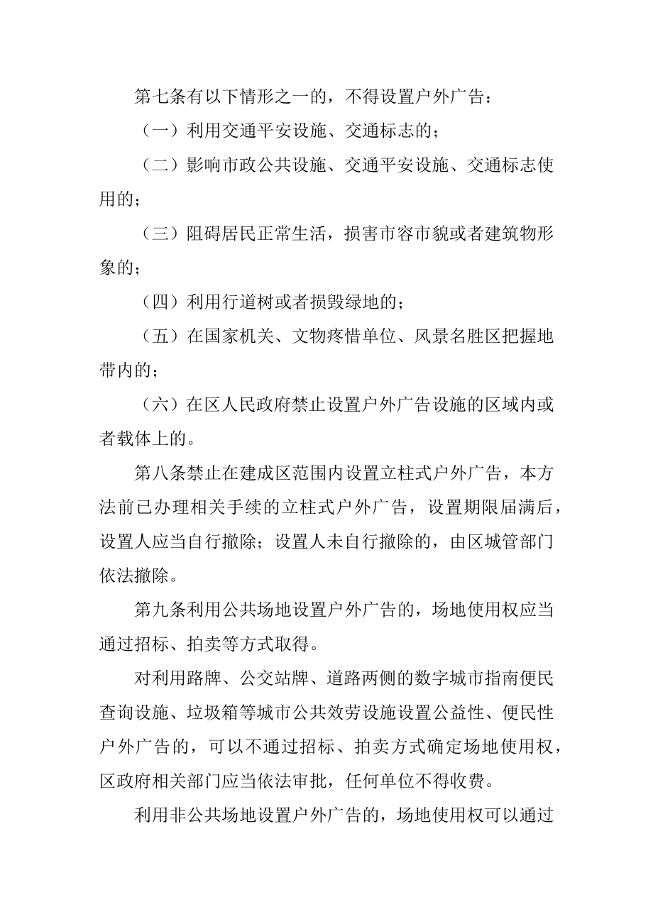 2023年区委户外广告管理制度.docx_第2页