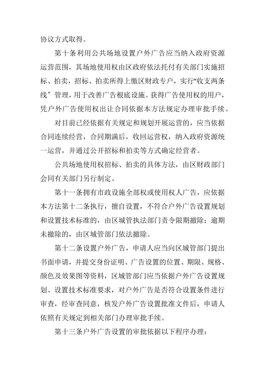 2023年区委户外广告管理制度.docx_第3页