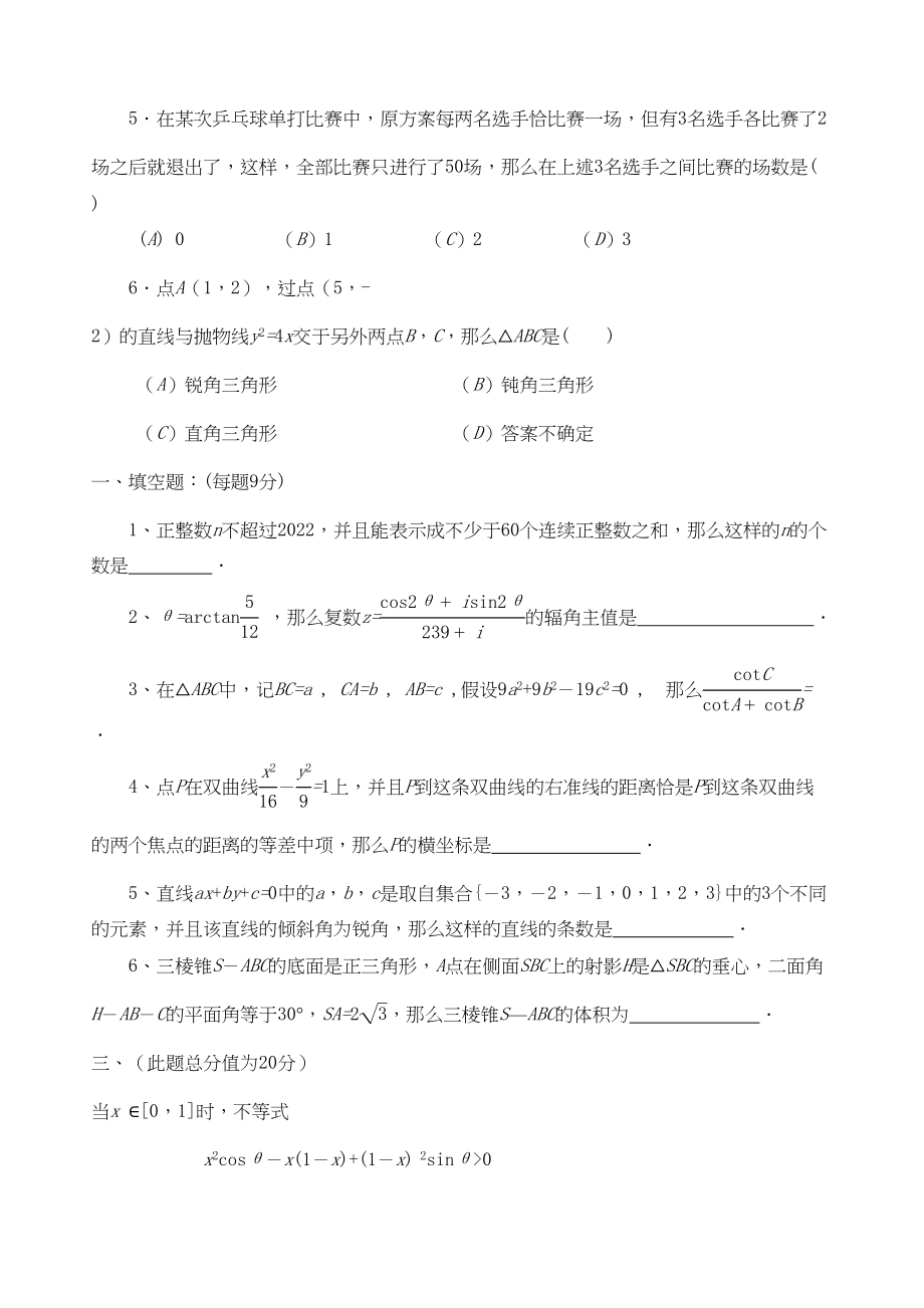 2023年全国高中数学联赛试题及解析苏教版19.docx_第2页