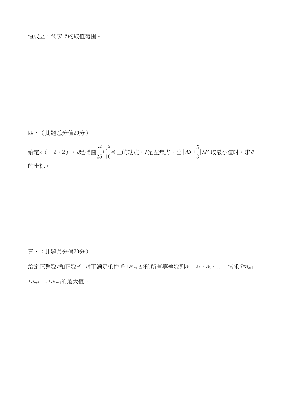 2023年全国高中数学联赛试题及解析苏教版19.docx_第3页