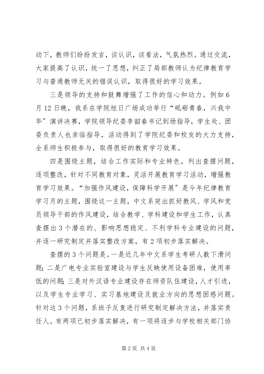 2023年中文系党总支书记纪律教育学习月活动心得体会.docx_第2页