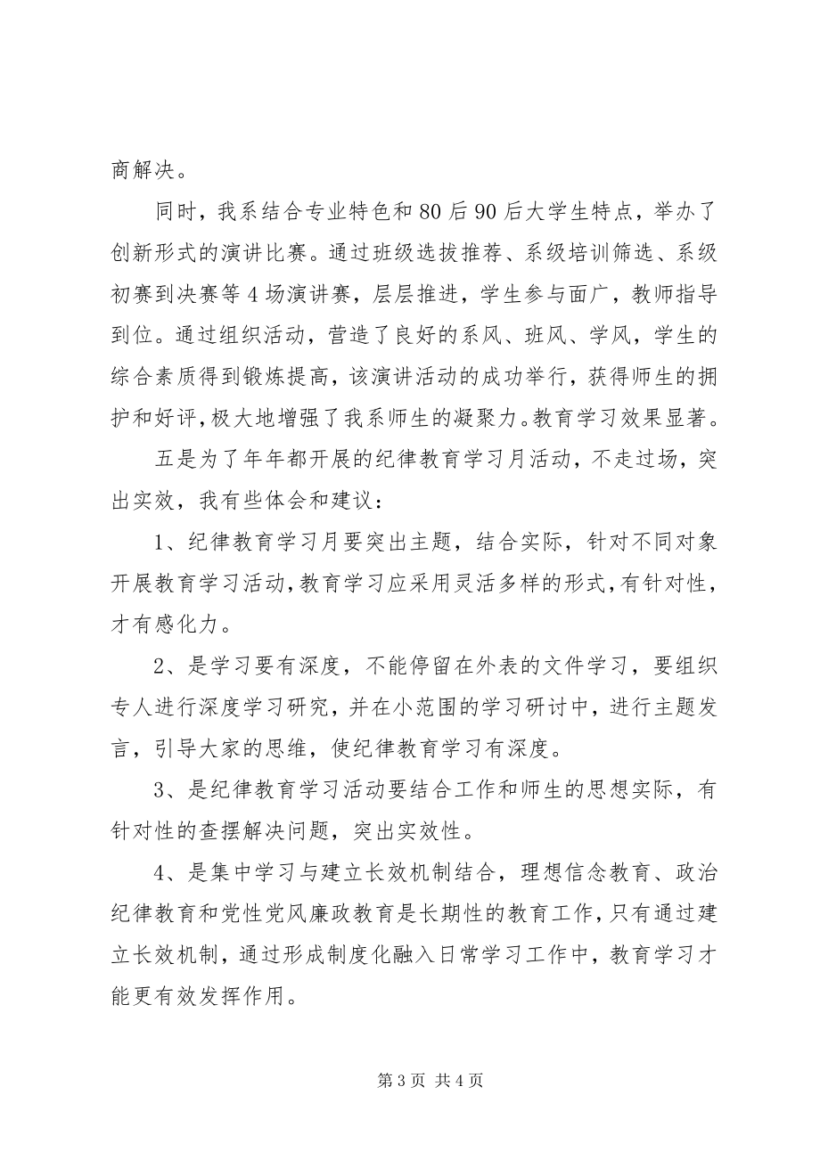 2023年中文系党总支书记纪律教育学习月活动心得体会.docx_第3页