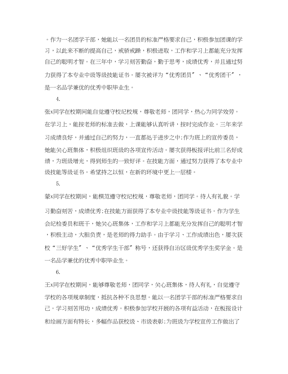 2023年老师写给三好学生评语.docx_第2页