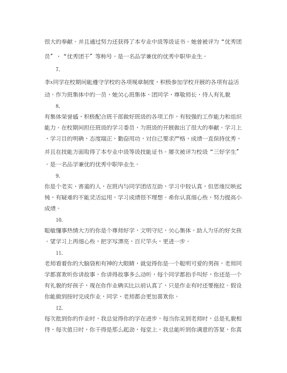 2023年老师写给三好学生评语.docx_第3页