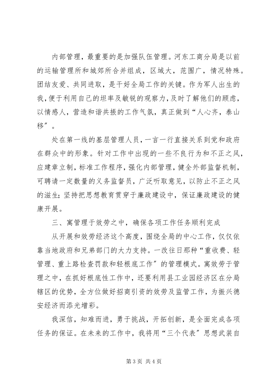 2023年竞争工商分局局长讲话稿.docx_第3页