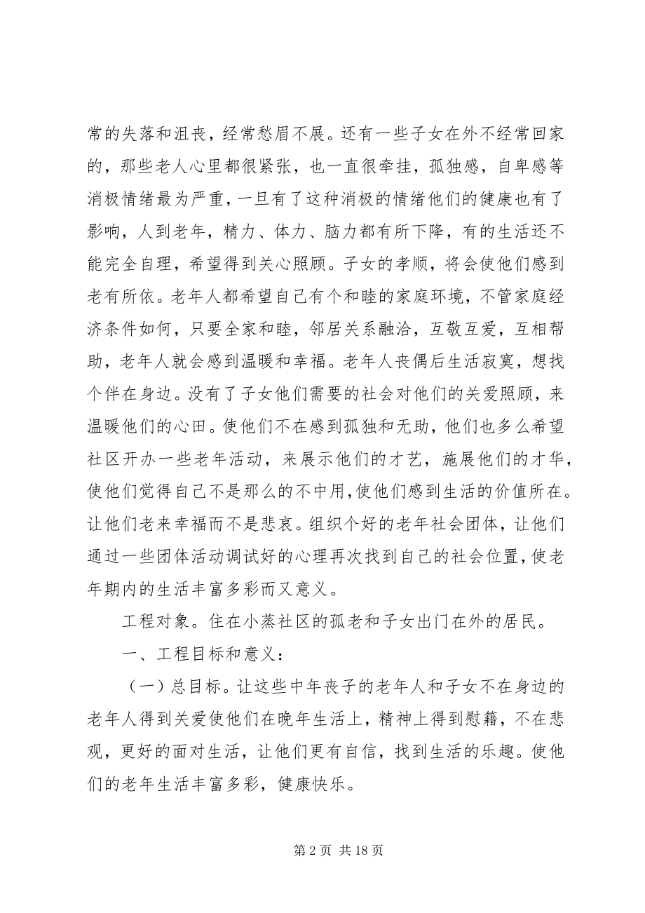 2023年生社区服务工作计划.docx_第2页