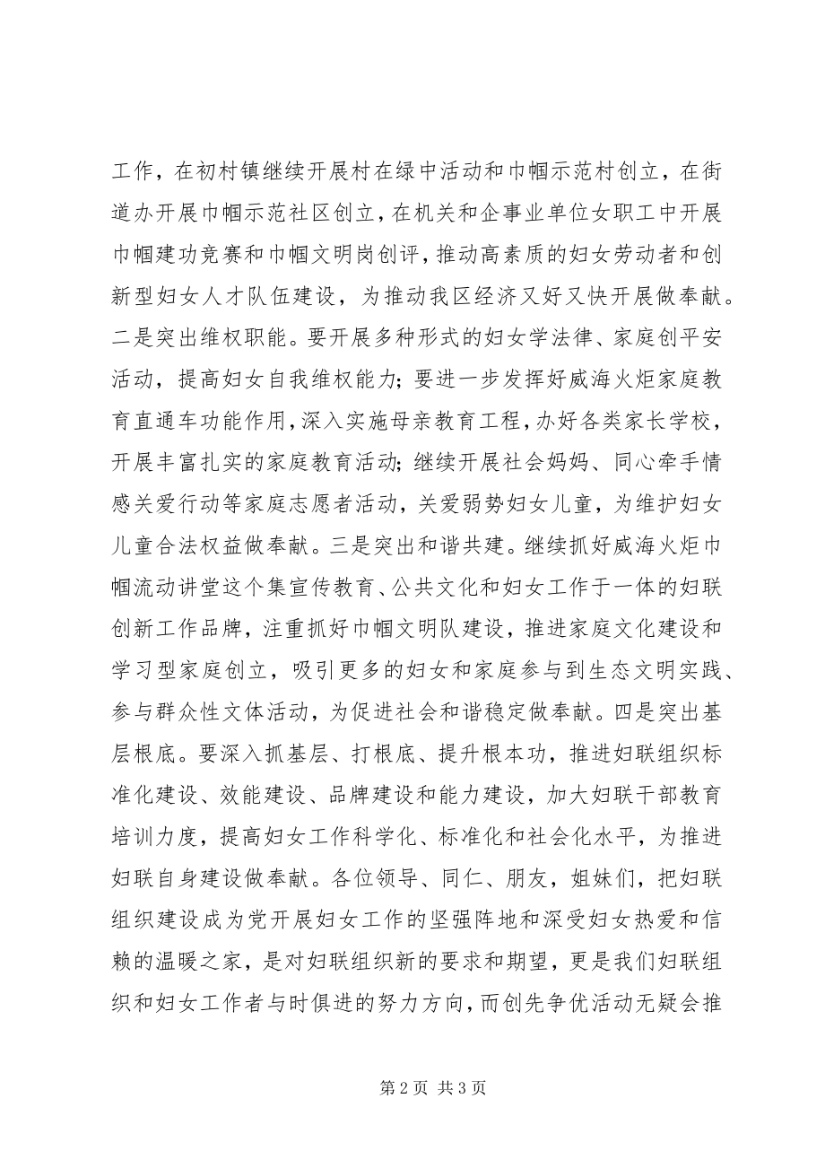 2023年妇联创先争优活动动员致辞稿.docx_第2页