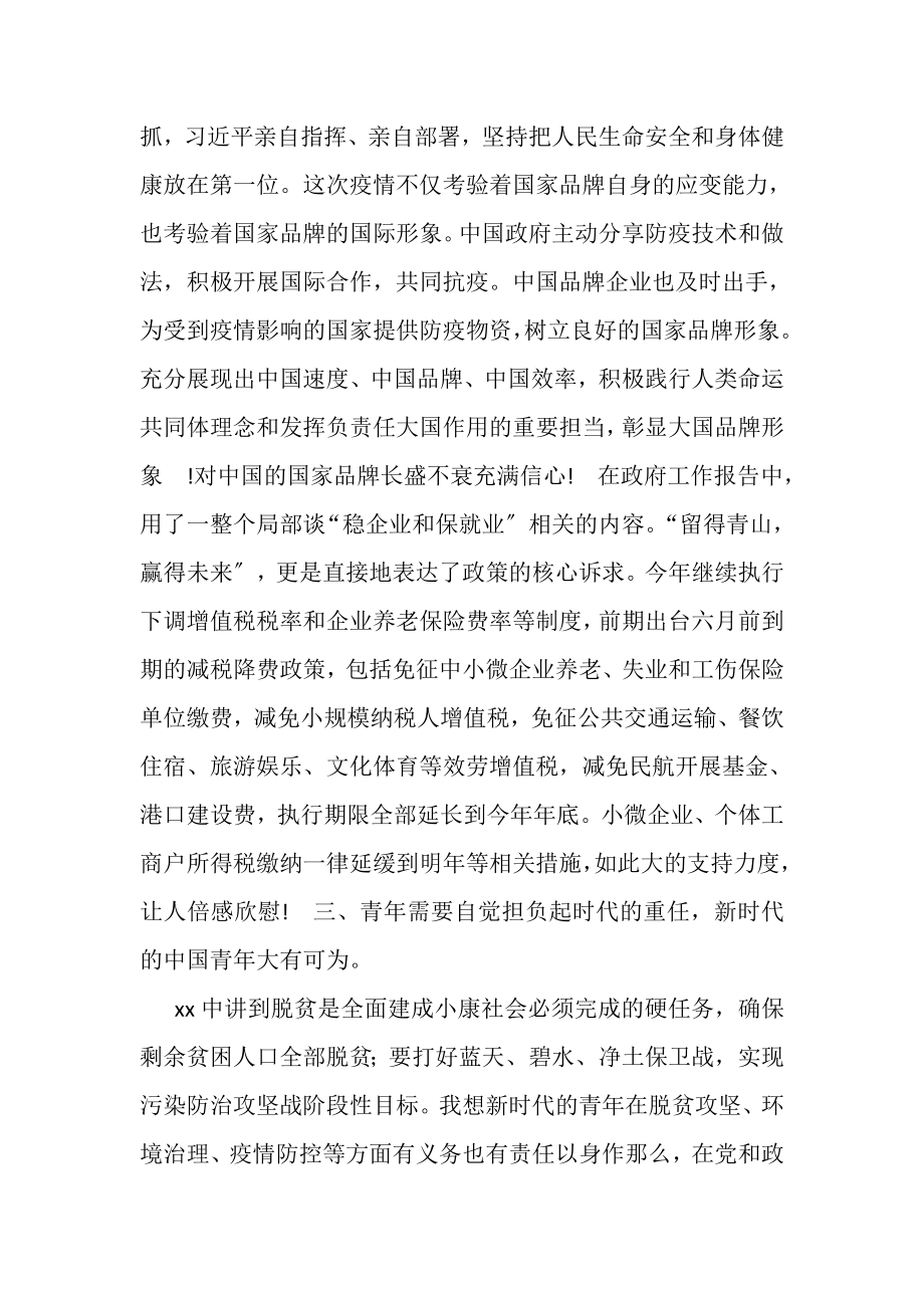 2023年基层党员干部群众等学习两会精神心得感悟.doc_第2页