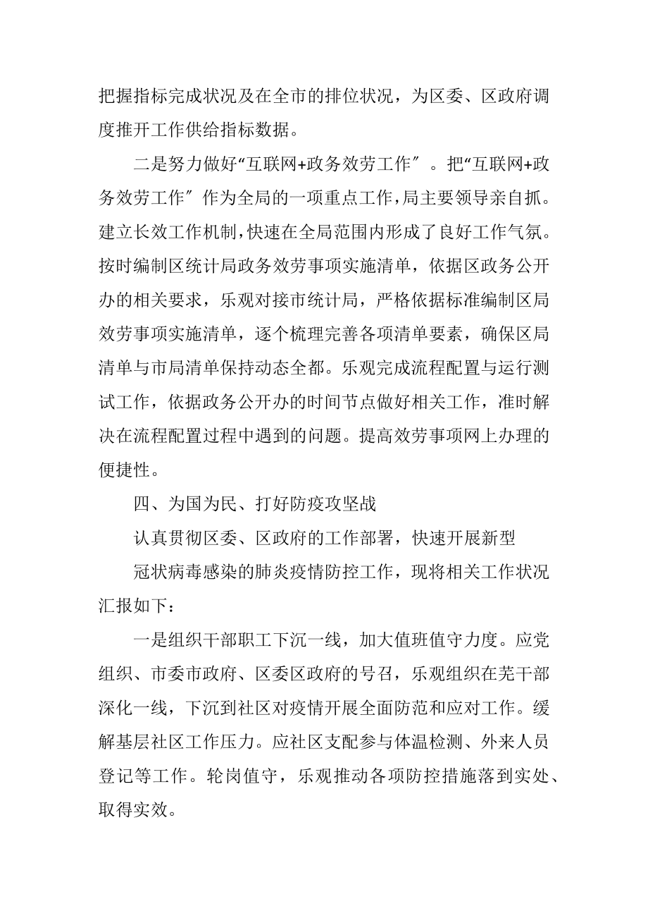 2023年统计局亲切服务工作总结.docx_第2页