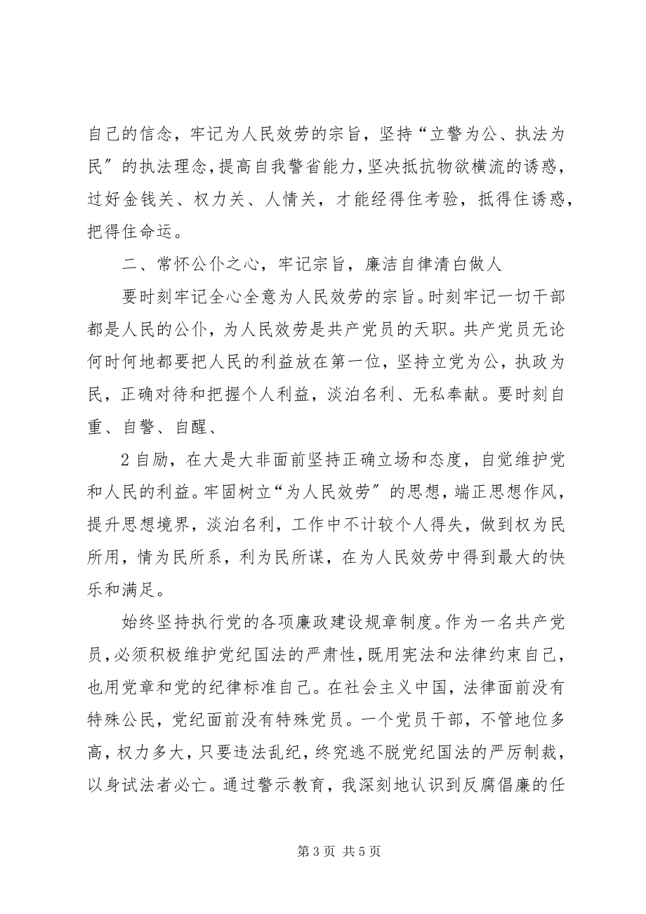 2023年“筑牢思想防线永葆公仆本色”心得体会新编.docx_第3页