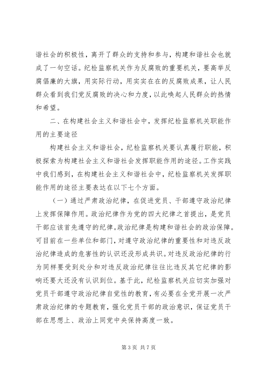 2023年纪检监察机关职能作用的思考.docx_第3页