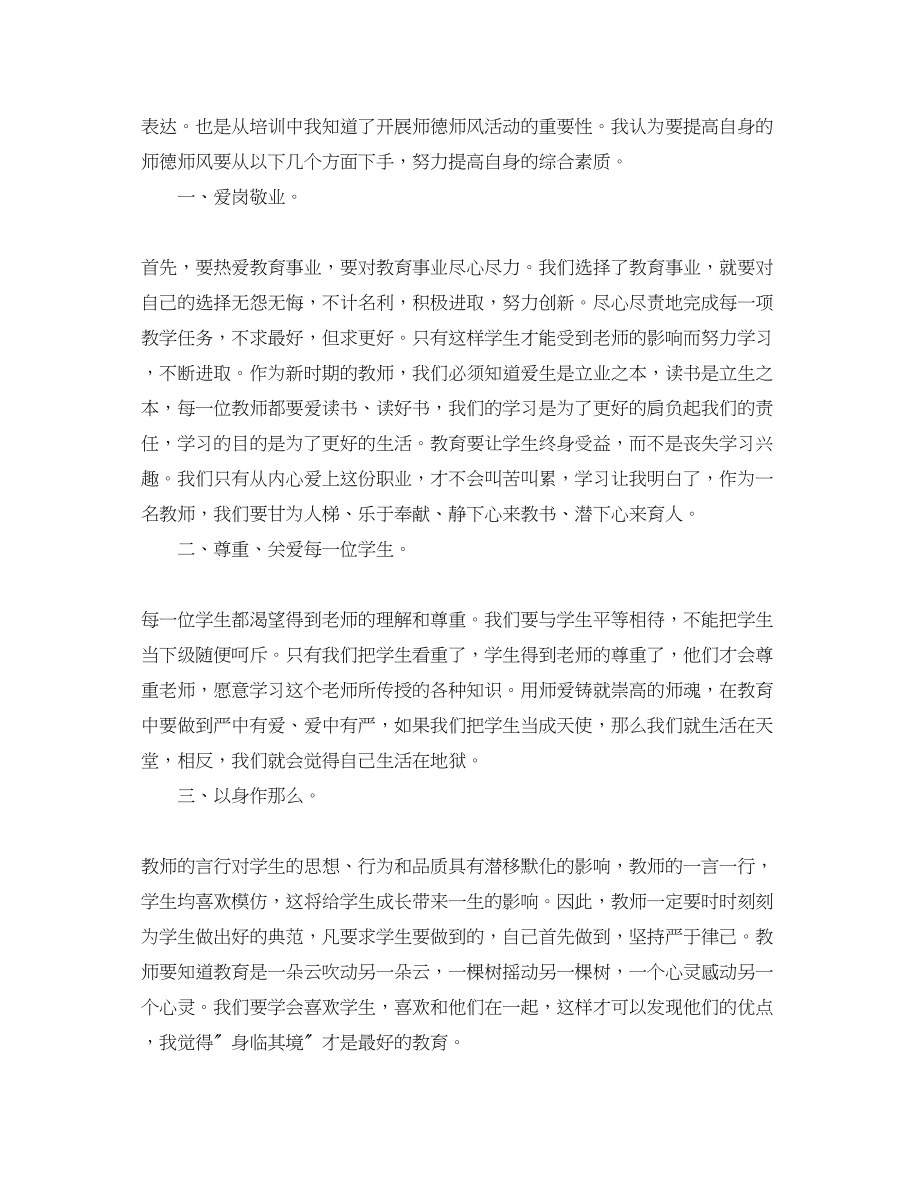 2023年幼儿教师师德师风培训心得体会范文.docx_第2页