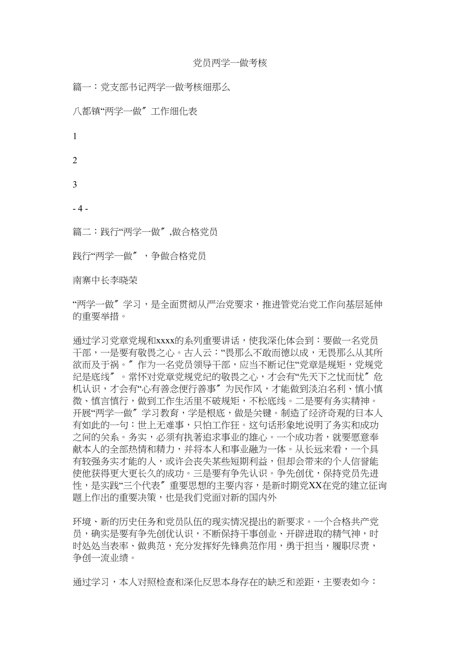 2023年党员两学一做考核.docx_第1页