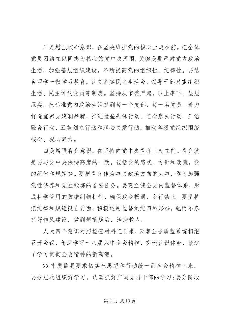 2023年人大四个意识对照检查材料.docx_第2页