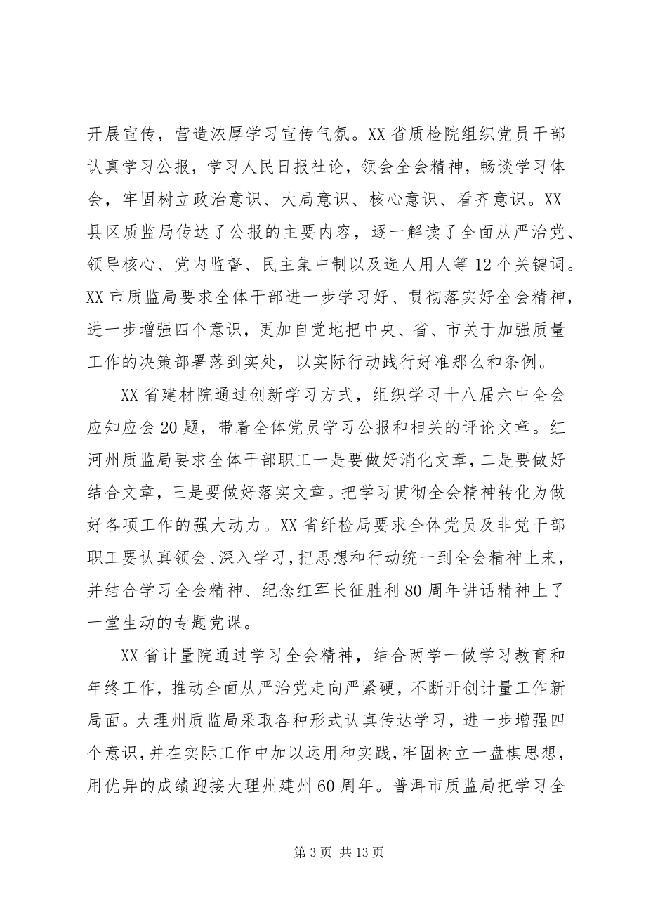 2023年人大四个意识对照检查材料.docx_第3页