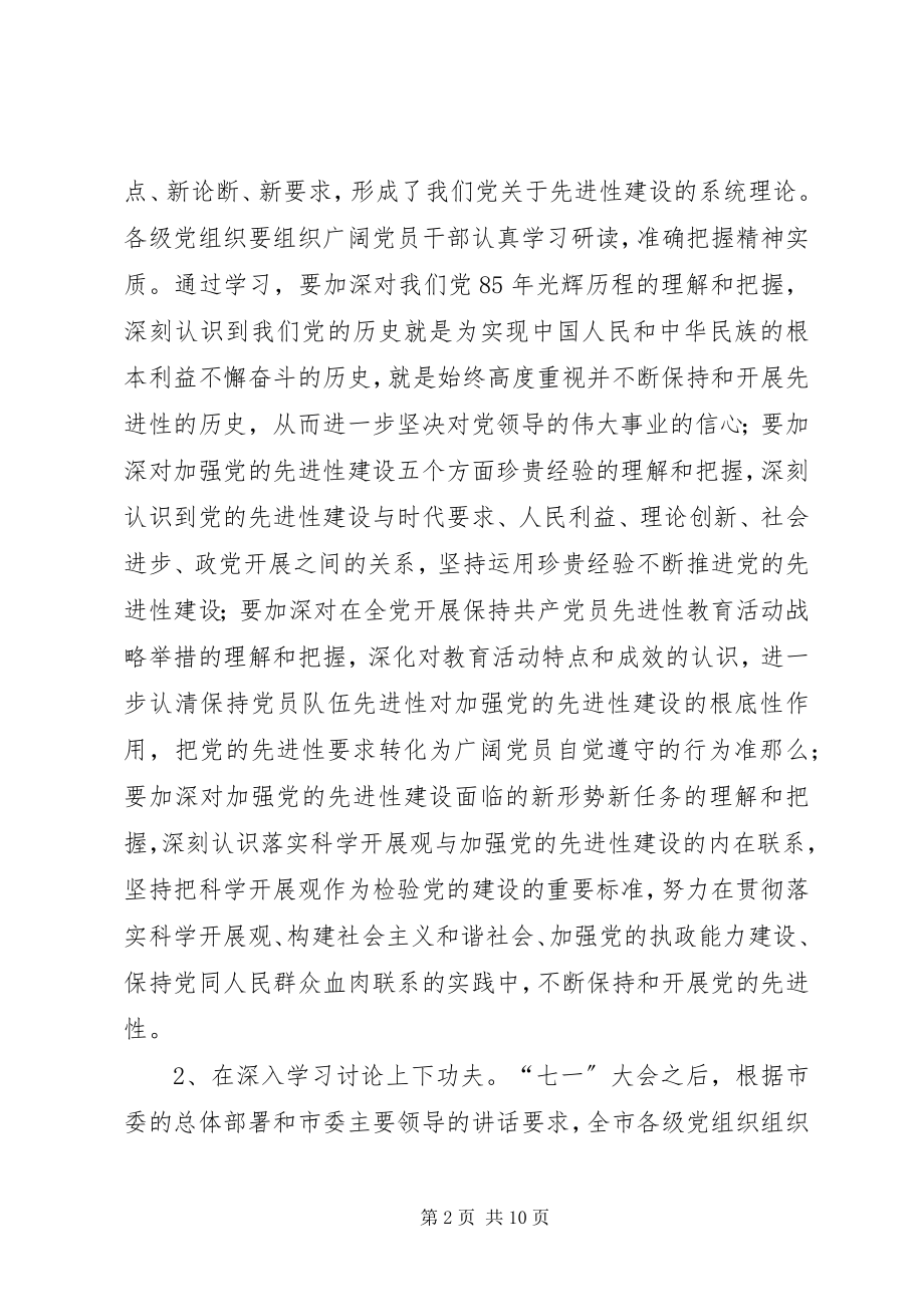 2023年深入学习“七一”重要致辞认真贯彻《关于加强党员经常性教育的意见》安排意见.docx_第2页