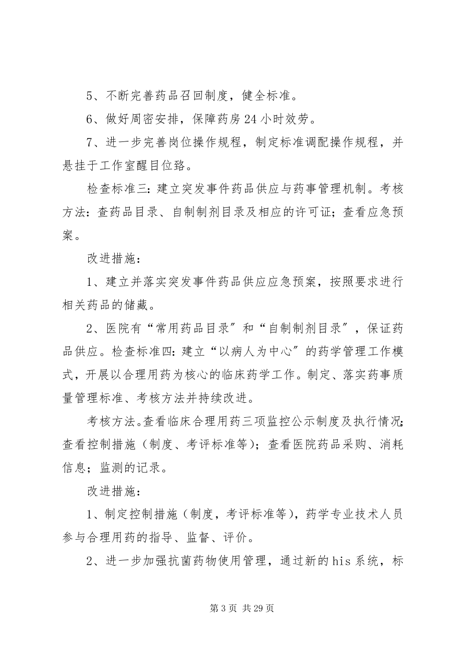 2023年十药事管理质量安全和持续改进方案.docx_第3页