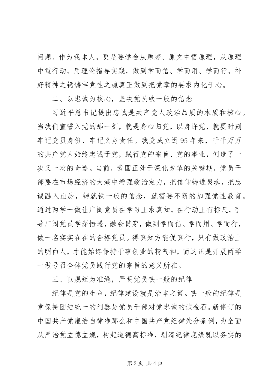 2023年“两学一做”学习心得“学”上用真功“做”上动真格2新编.docx_第2页