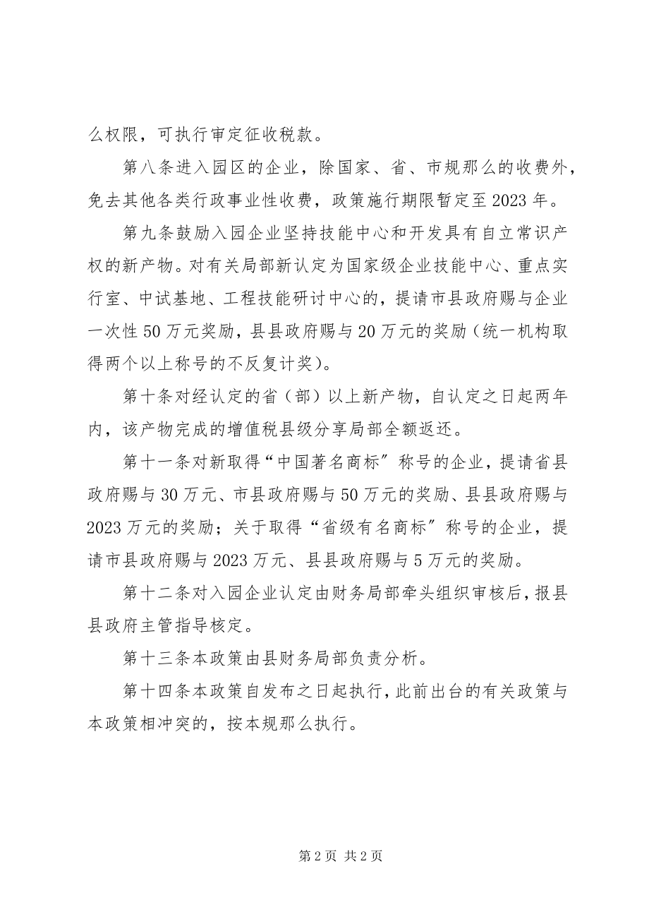 2023年入驻工业园区企业税费优惠奖励方案.docx_第2页