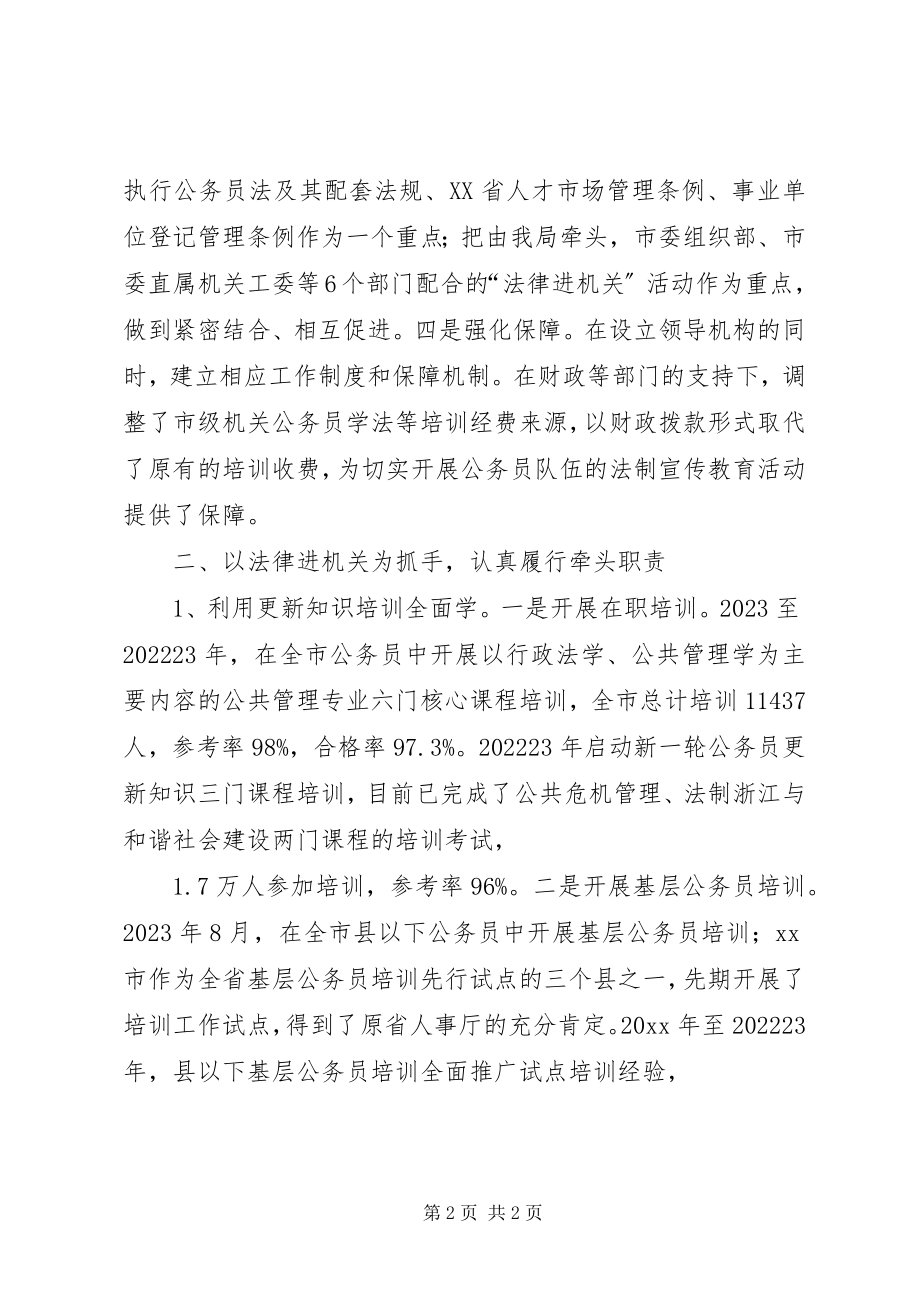 2023年市人事局法制宣传工作总结.docx_第2页