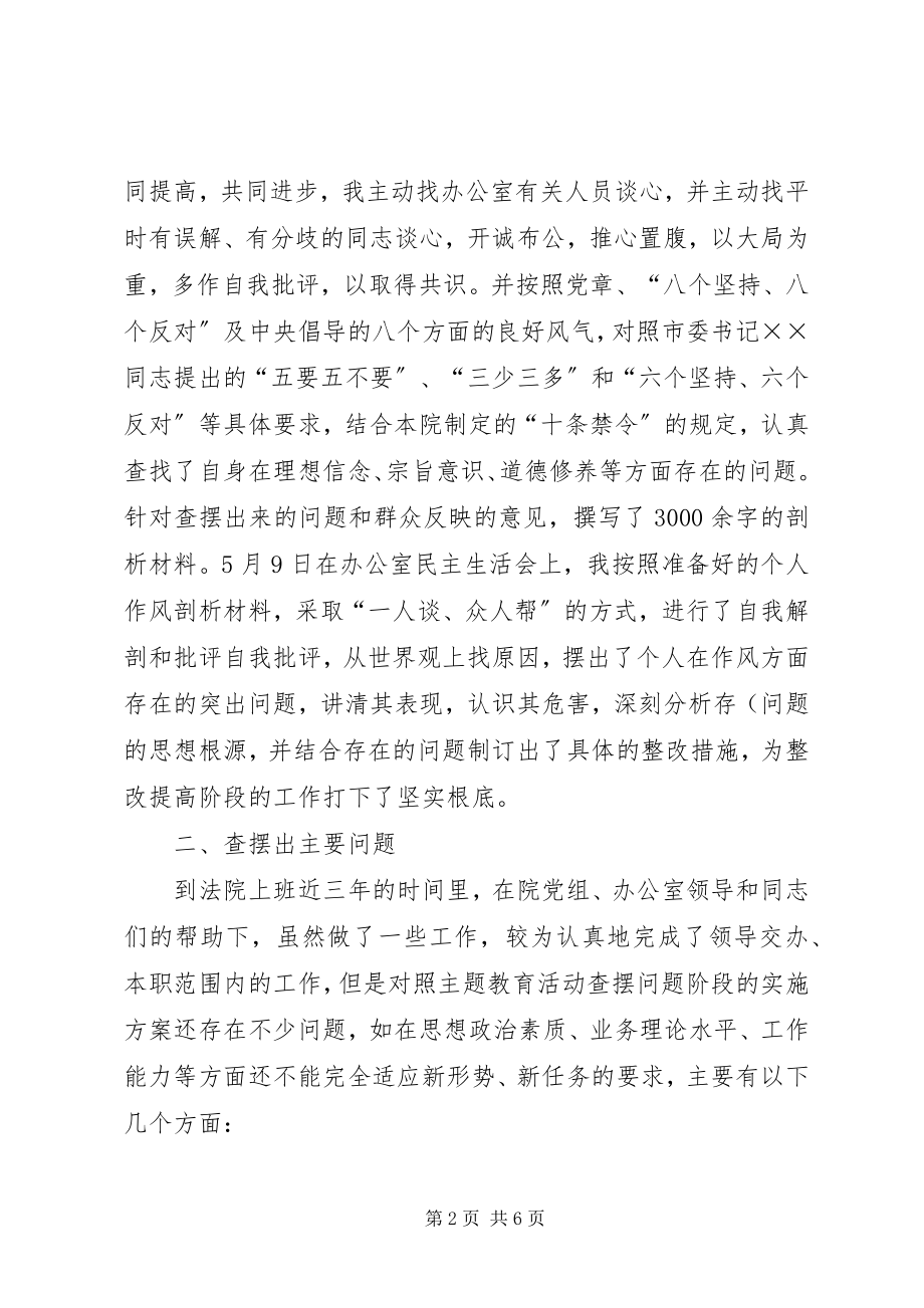 2023年讲正气树新风促发展教育活动第二阶段个人工作总结.docx_第2页