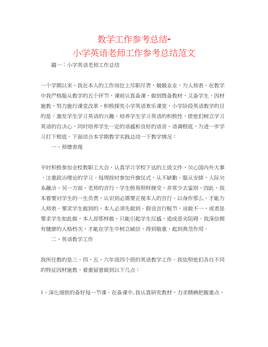 2023年教学工作总结小学英语教师工作总结精选范文.docx_第1页