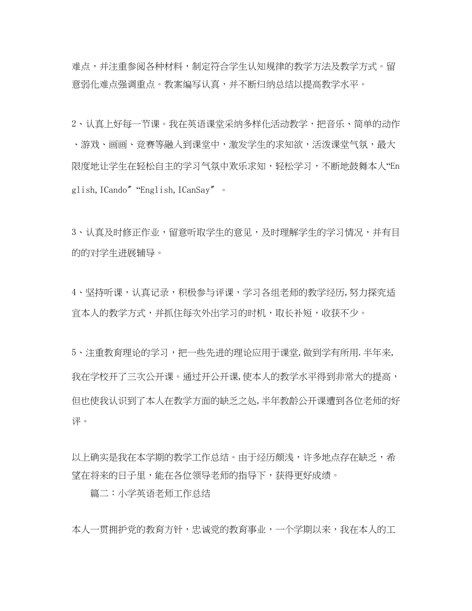 2023年教学工作总结小学英语教师工作总结精选范文.docx_第2页