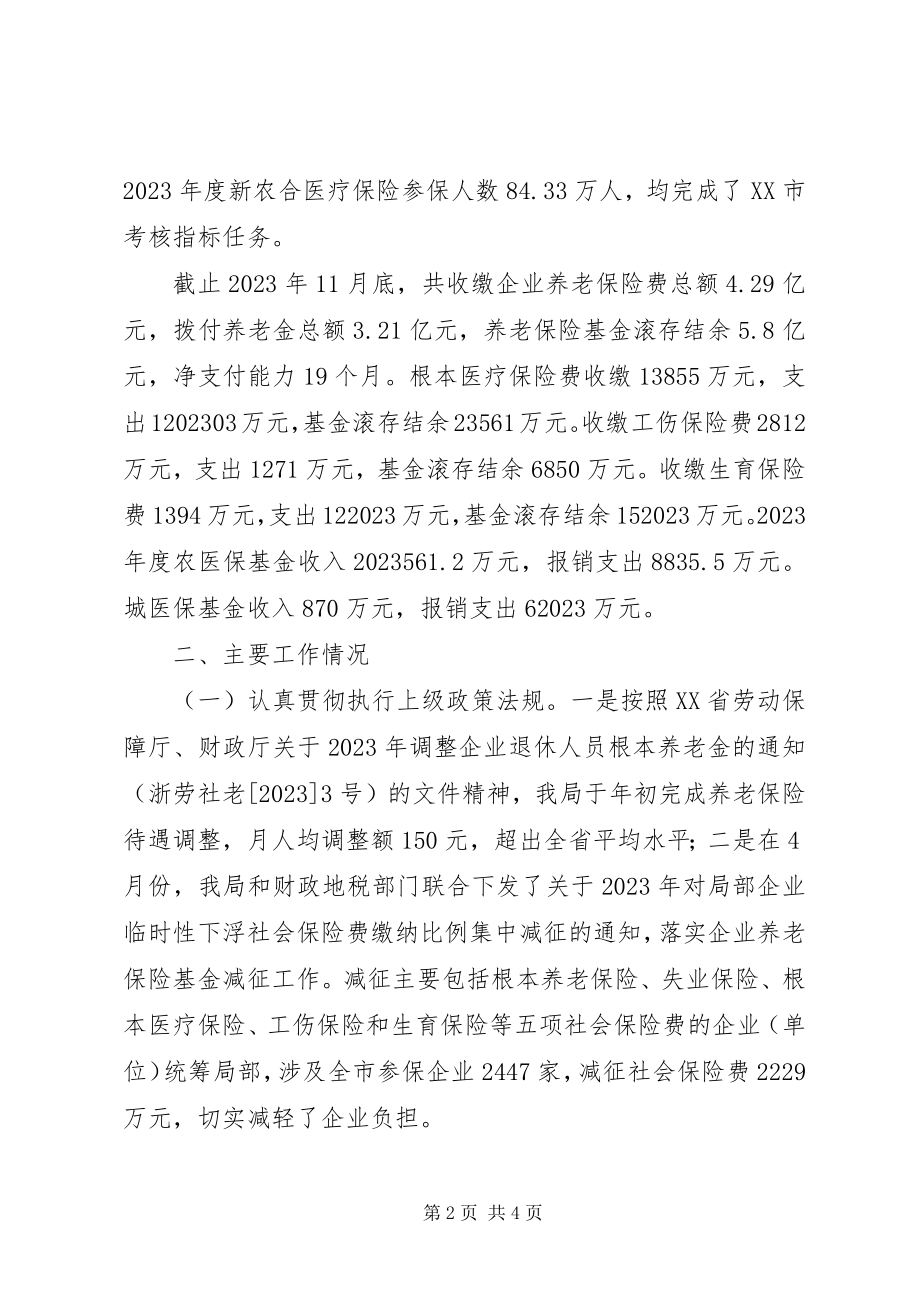 2023年社会保障局年终工作总结.docx_第2页