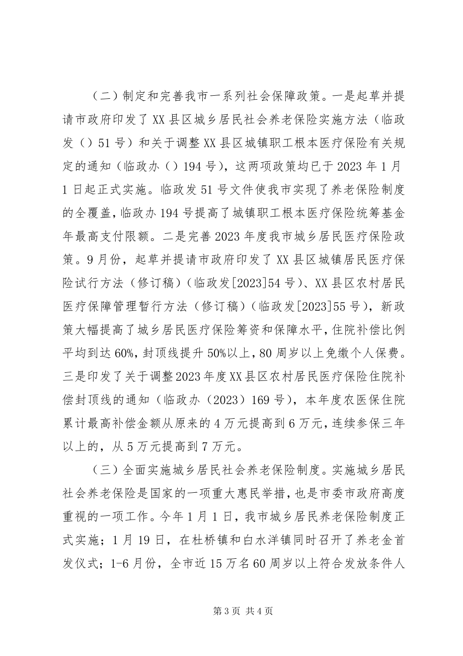 2023年社会保障局年终工作总结.docx_第3页