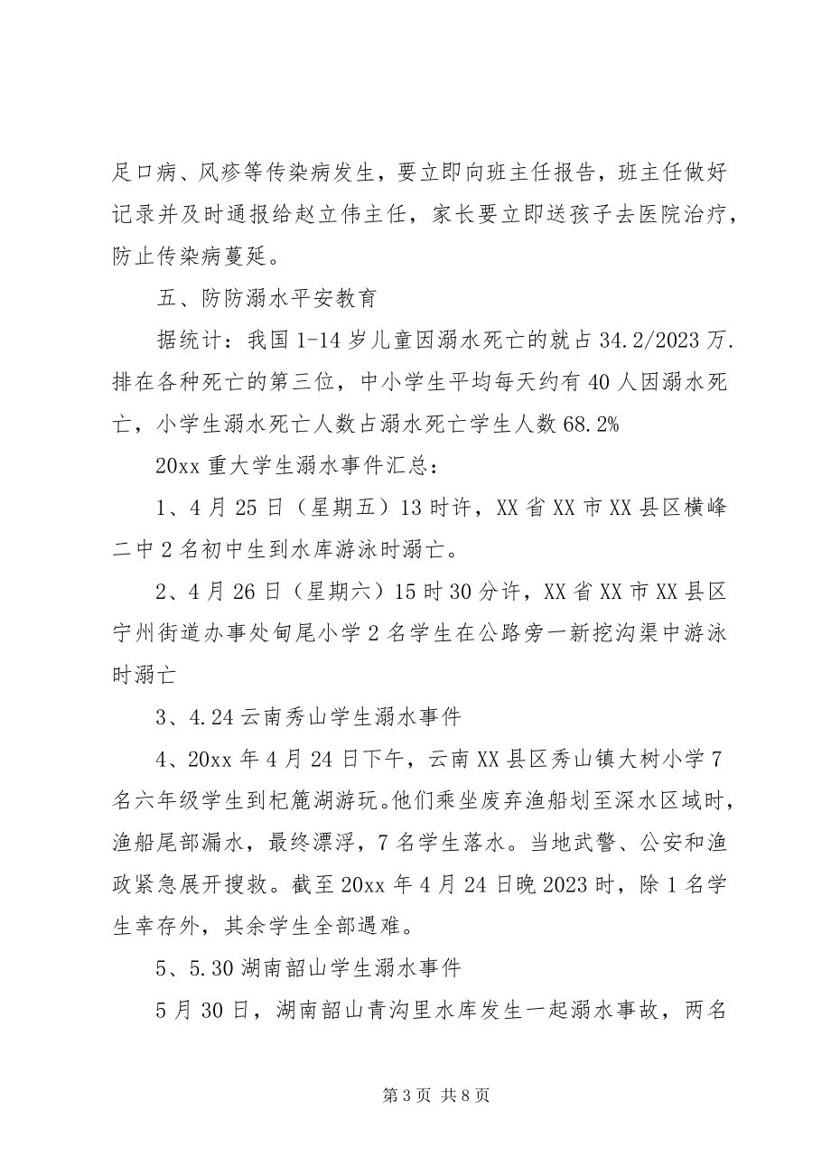 2023年学校清明节安全教育国旗下致辞稿.docx_第3页