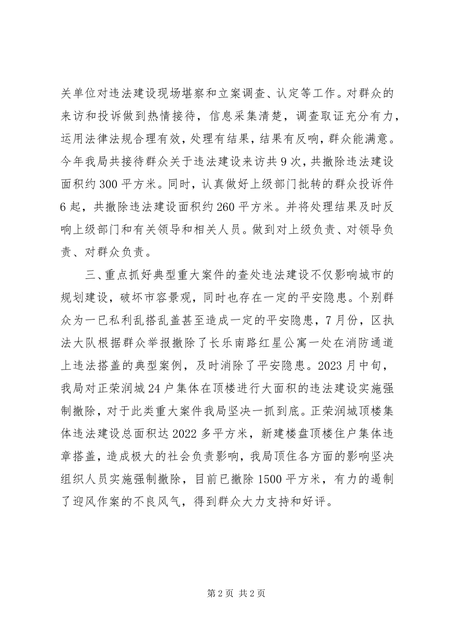 2023年市容局清理整治违法建设工作总结.docx_第2页