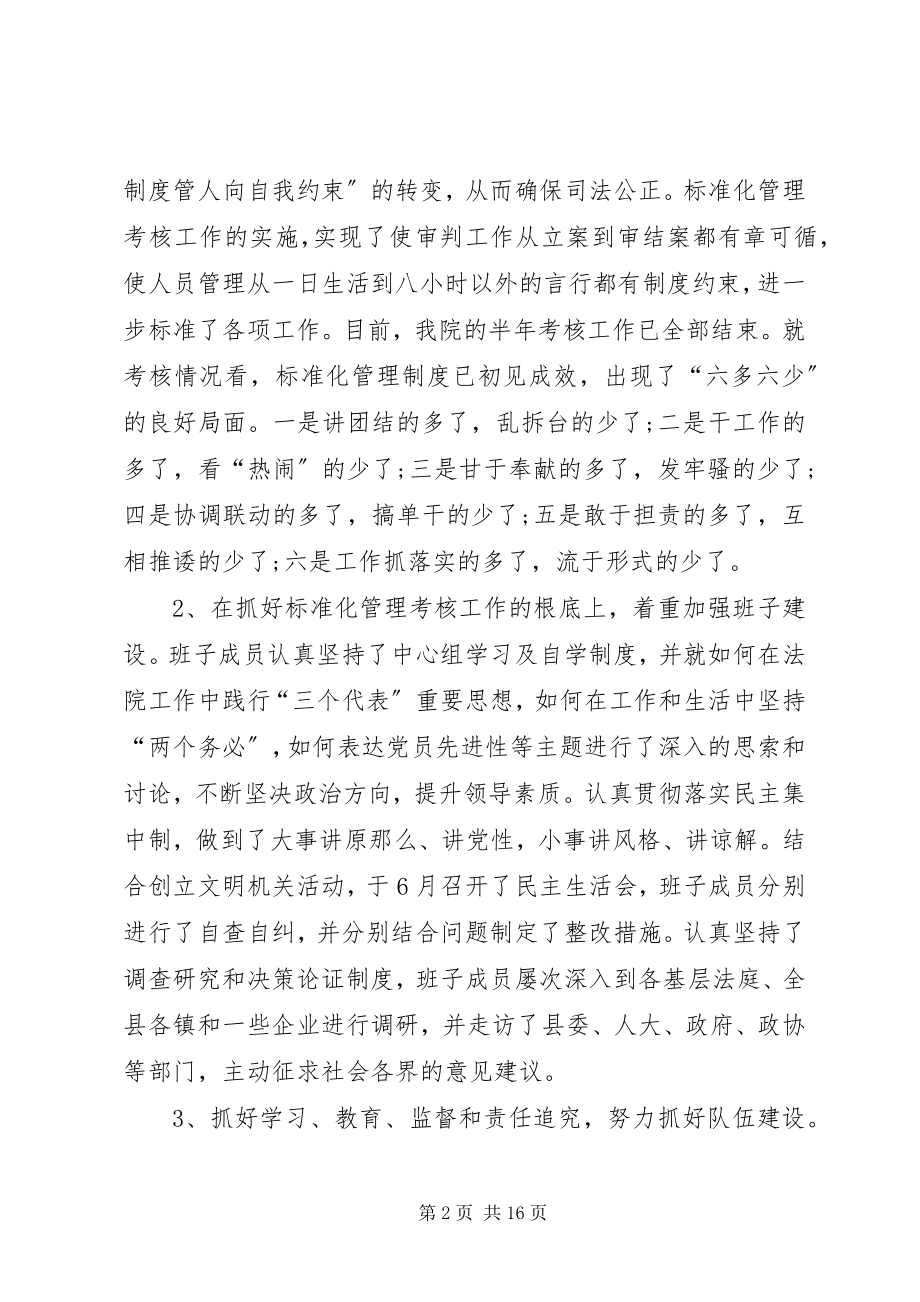 2023年法院工作自我总结.docx_第2页