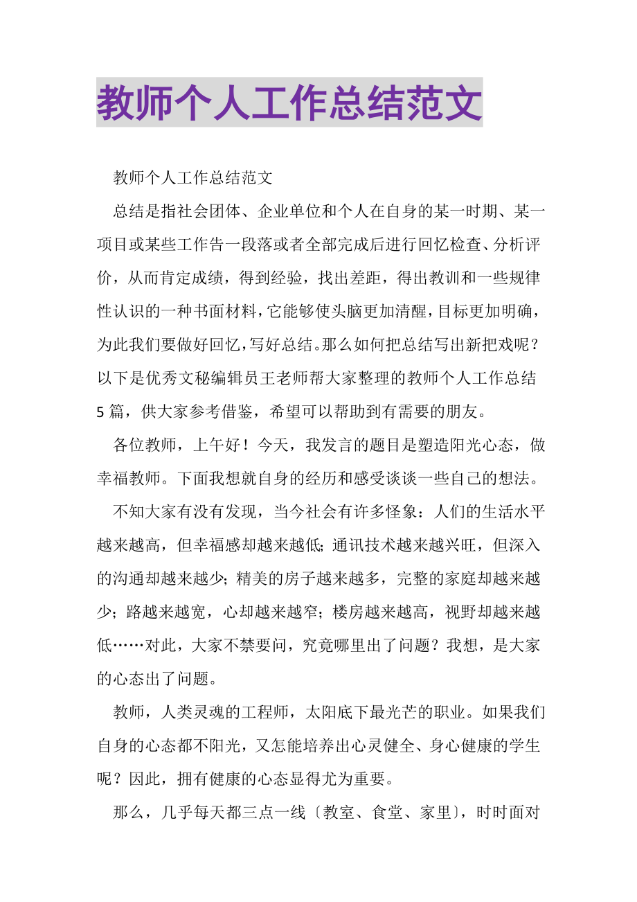 2023年教师个人工作总结范文.doc_第1页