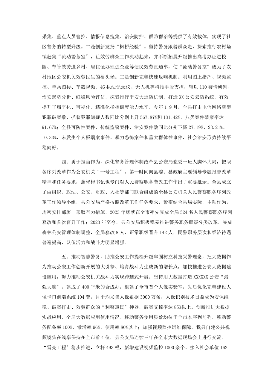 2023年某公安局全面深化公安改革工作要点供参考.docx_第2页