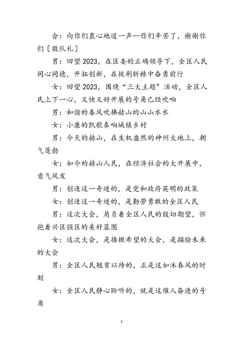 2023年全区经济工作会议少先队员献辞范文.doc_第2页