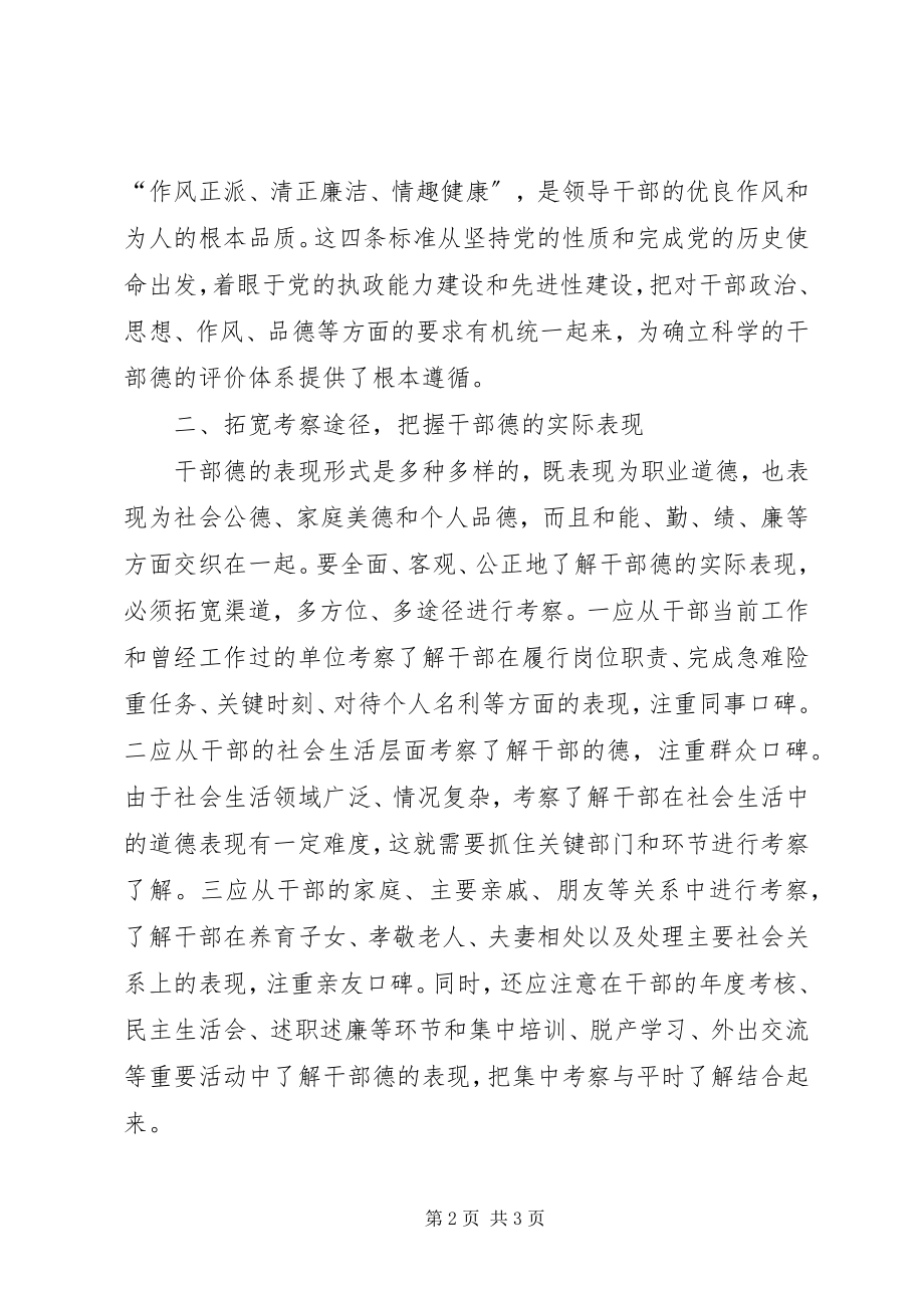 2023年加强干部思想道德的思想汇报参考.docx_第2页