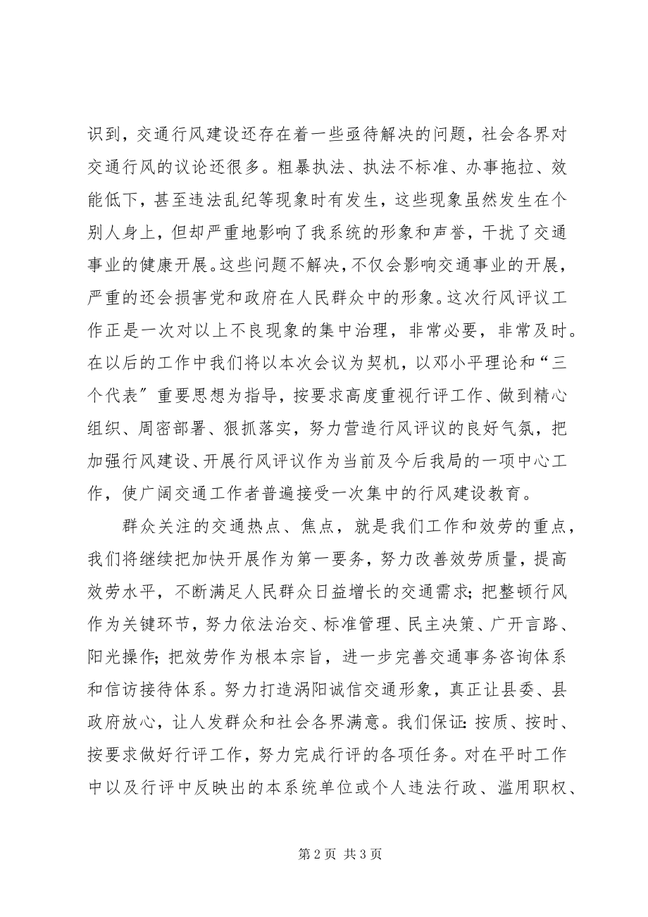 2023年在全县行风评议大会上的表态讲话.docx_第2页