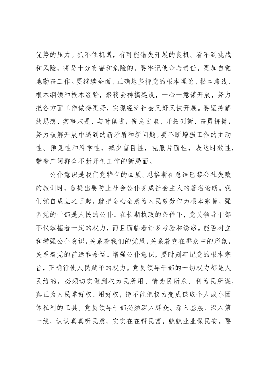 2023年党员领导干部要增强三种意识.docx_第2页