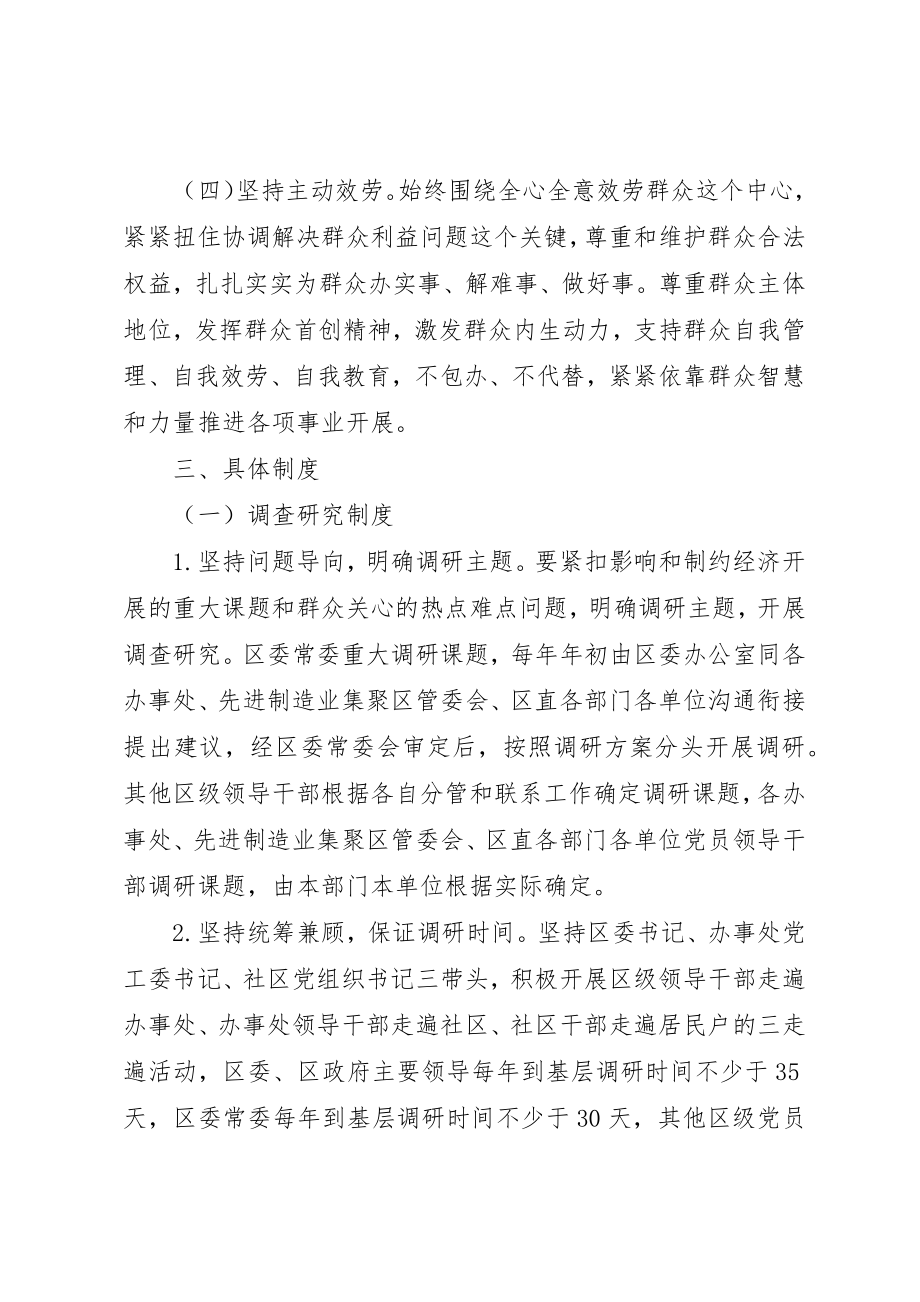 2023年党员干部联系服务群众制度的意见.docx_第3页