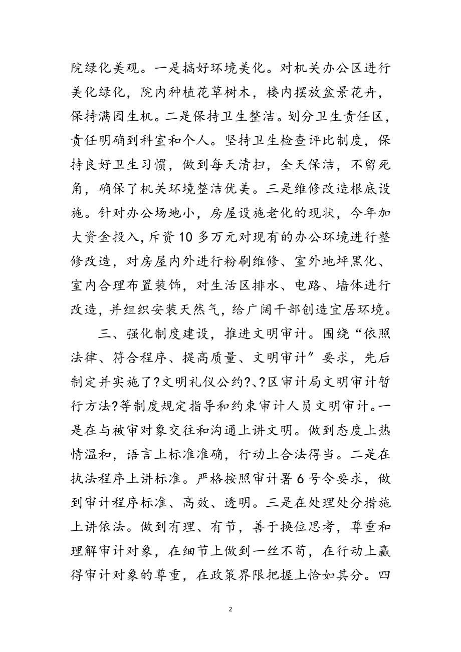 2023年审计局五强化学习材料范文.doc_第2页