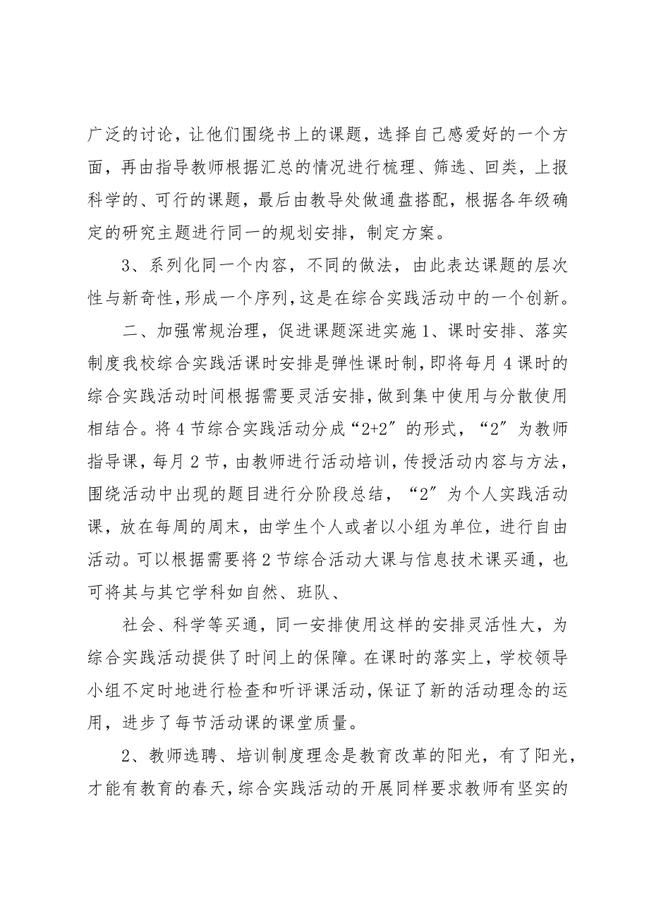 2023年乘航小学综合实践活动总结.docx_第2页