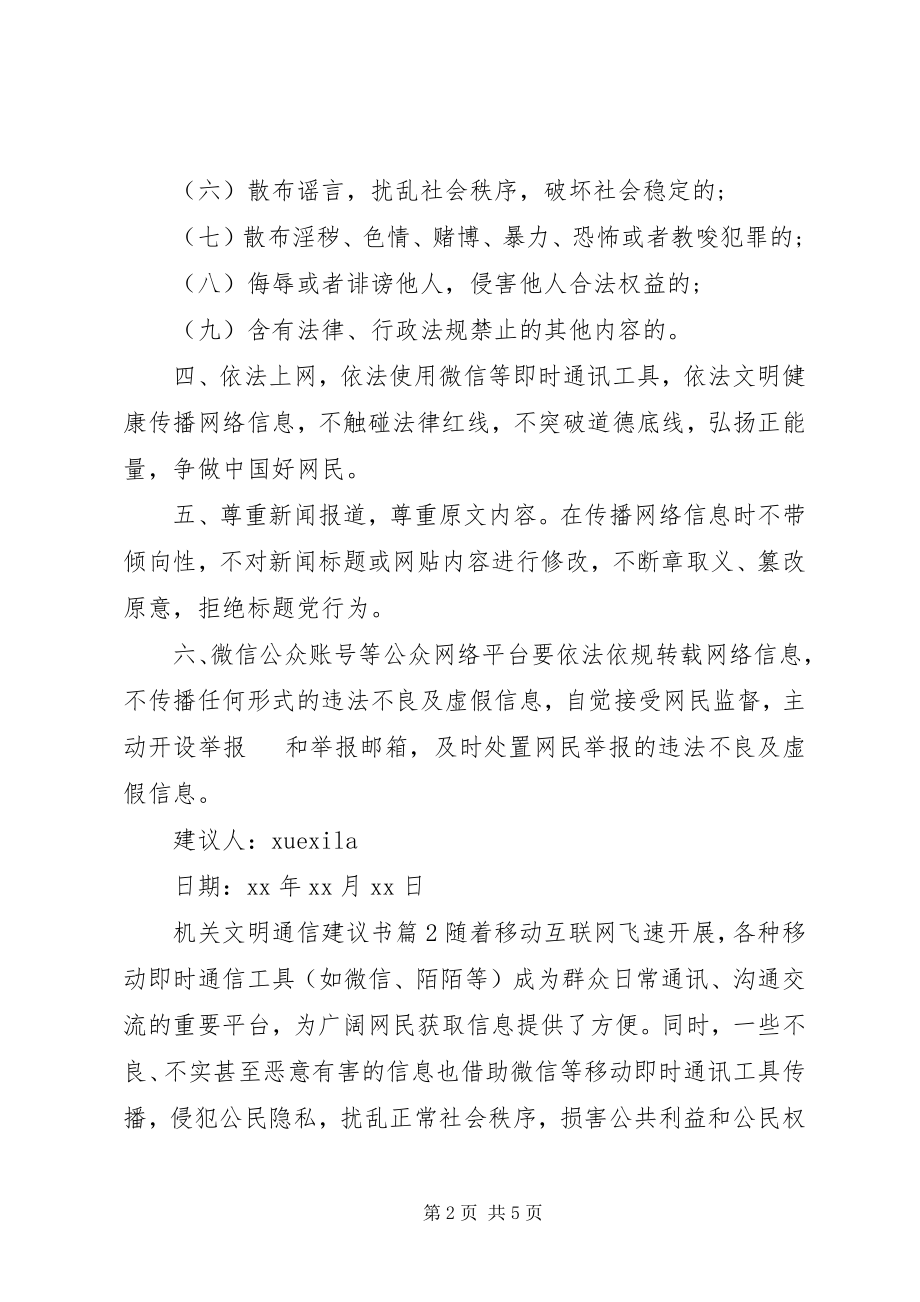 2023年机关文明通信倡议书.docx_第2页