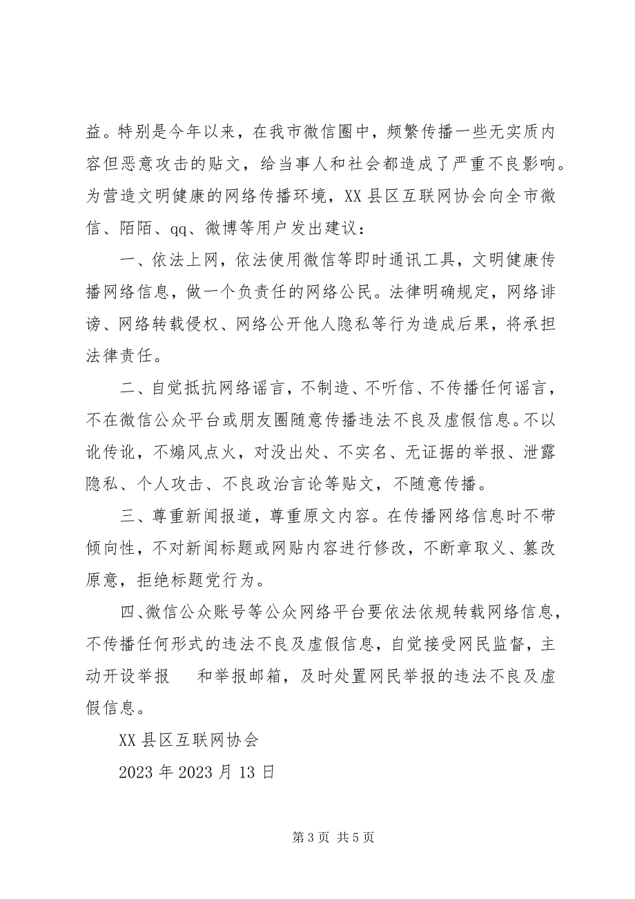 2023年机关文明通信倡议书.docx_第3页