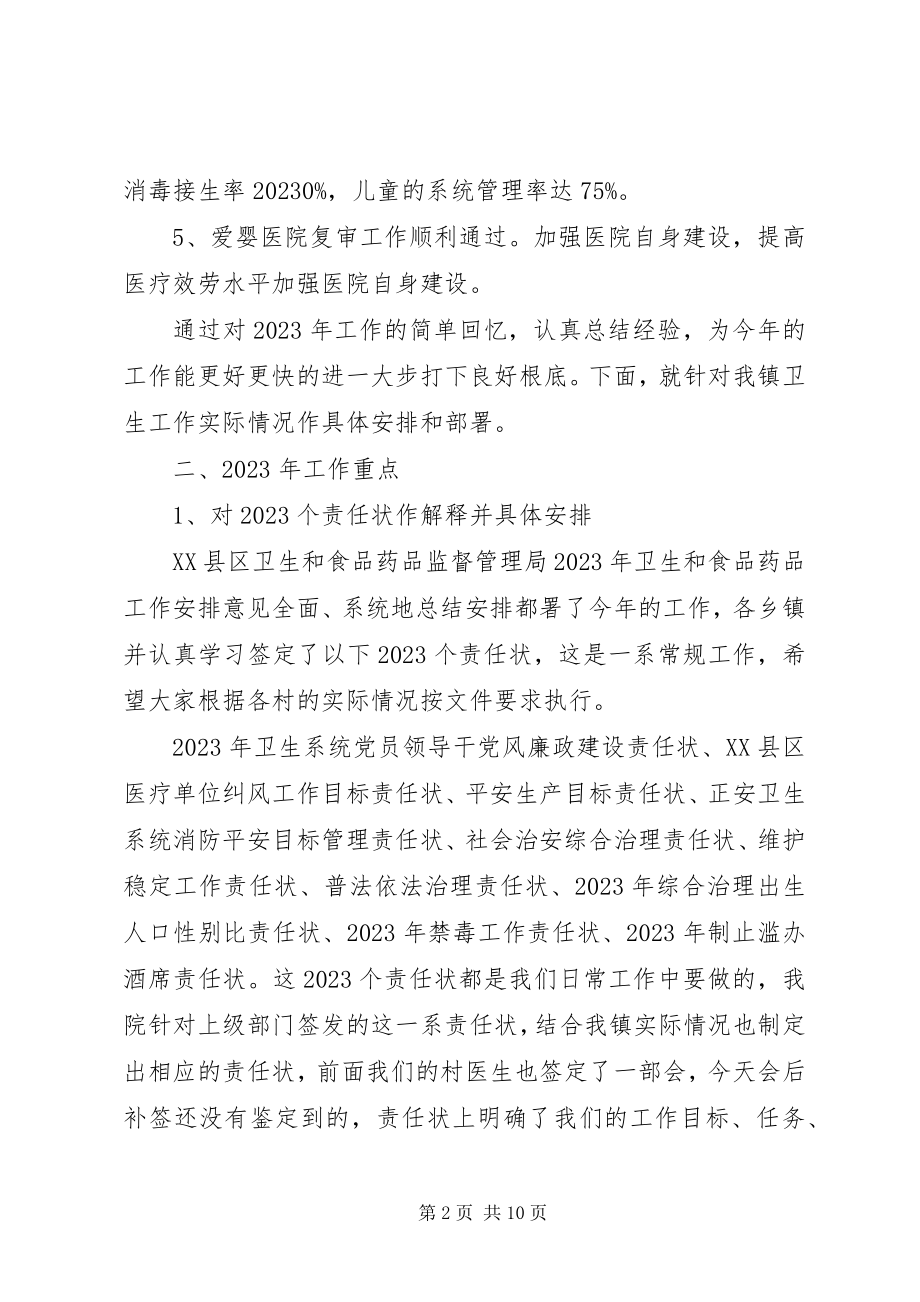 2023年卫生院院长致辞稿.docx_第2页