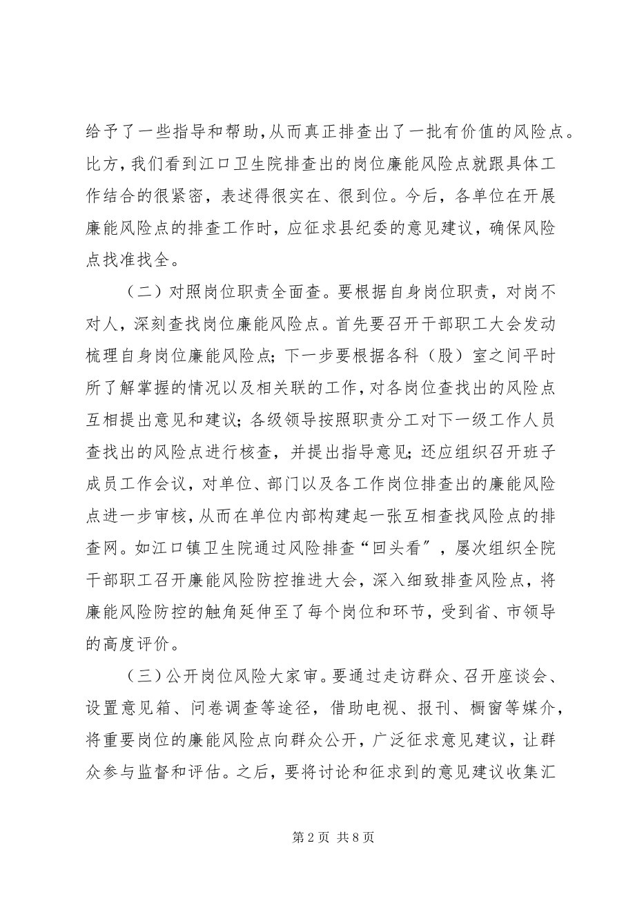 2023年县长在单位廉能防控推进会讲话.docx_第2页