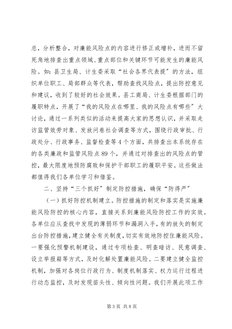 2023年县长在单位廉能防控推进会讲话.docx_第3页